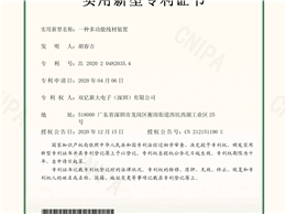 一种多功能线材装置-实用新型专利证书