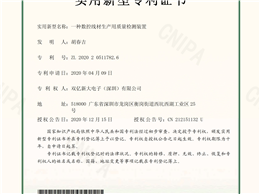 一种数控线材生产用质量检测装置-实用新型专利证书