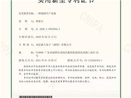 一种线材生产设备-实用新型专利证书